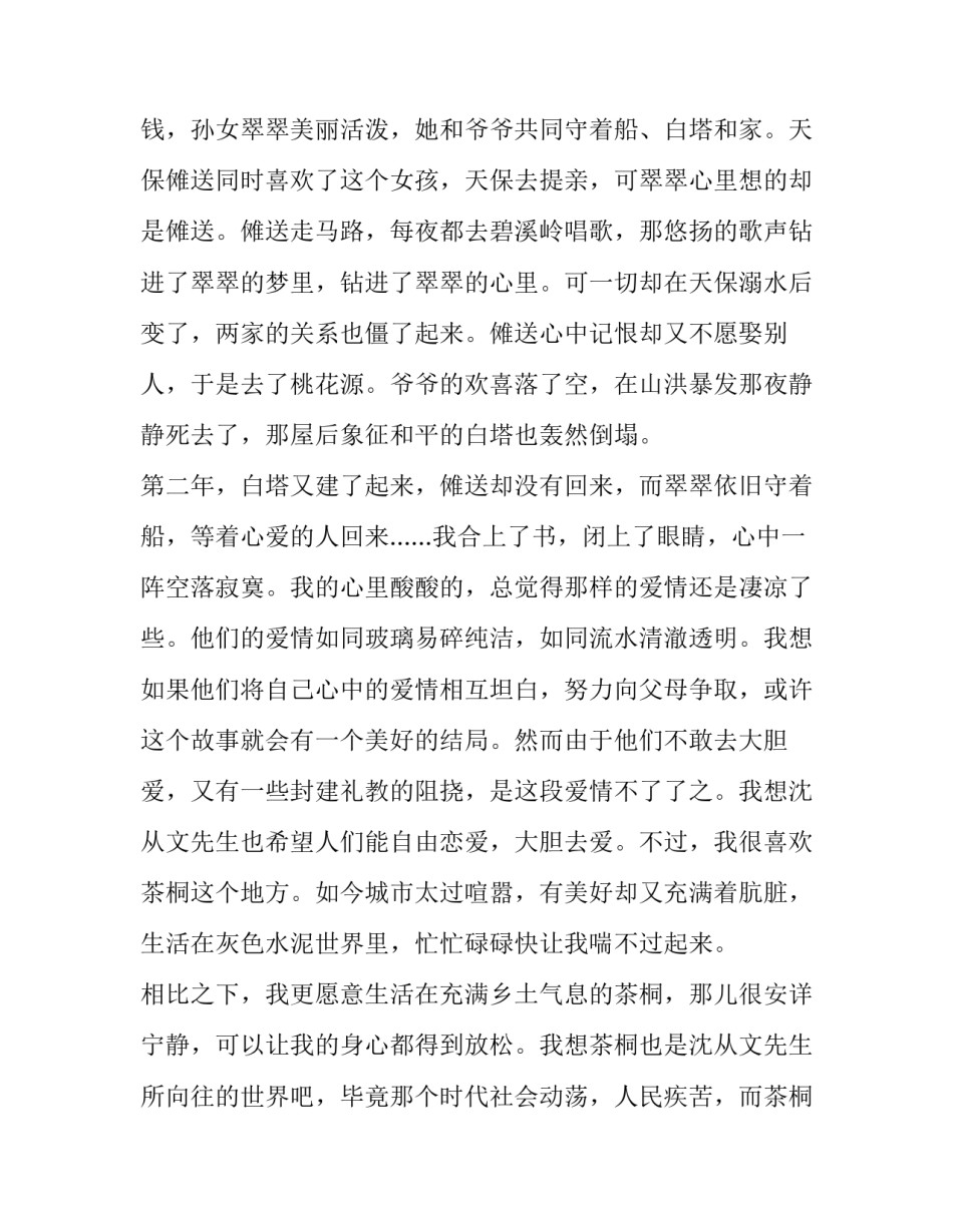 近现代名著《边城》读后感_第2页