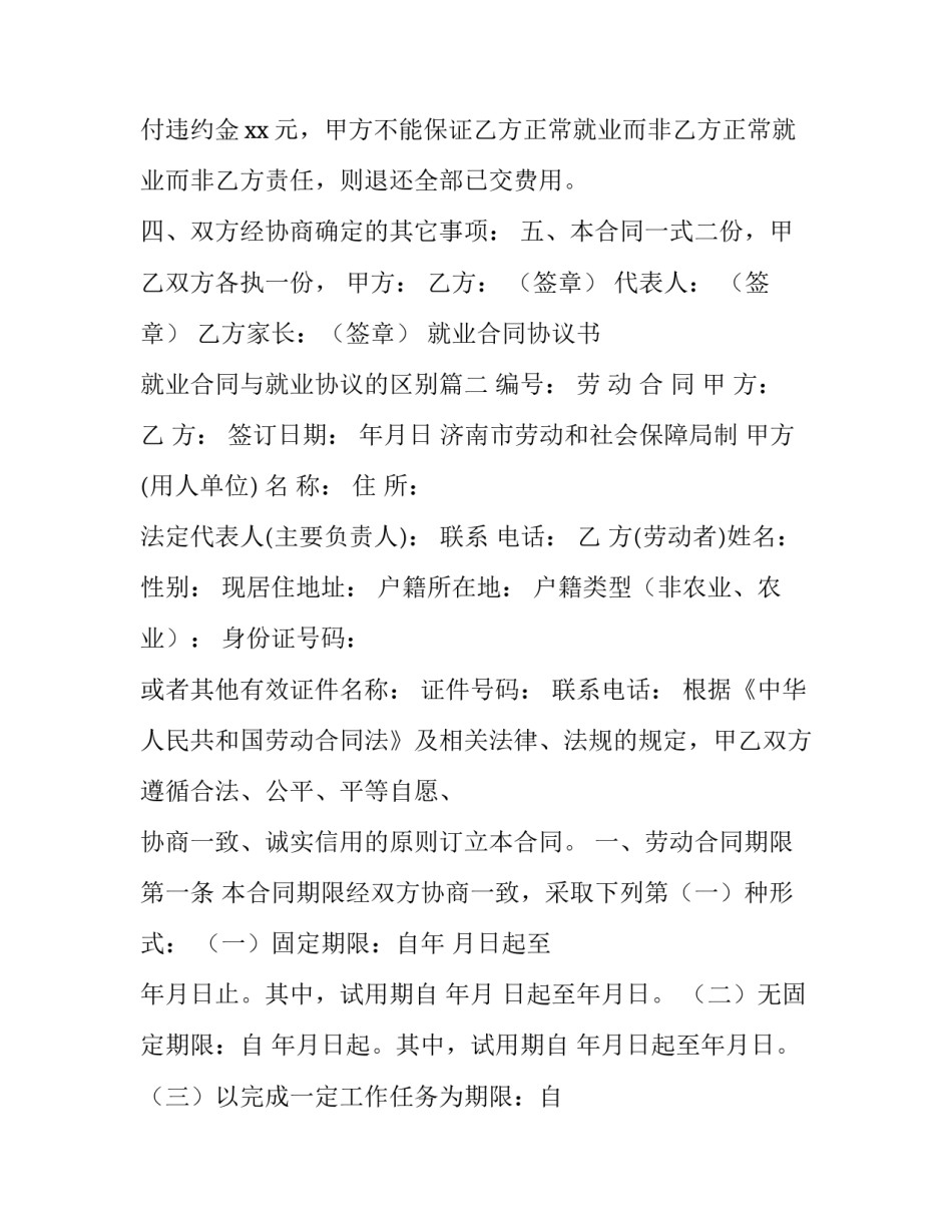 最新就业合同协议书 就业合同与就业协议的区别(7篇)_第2页
