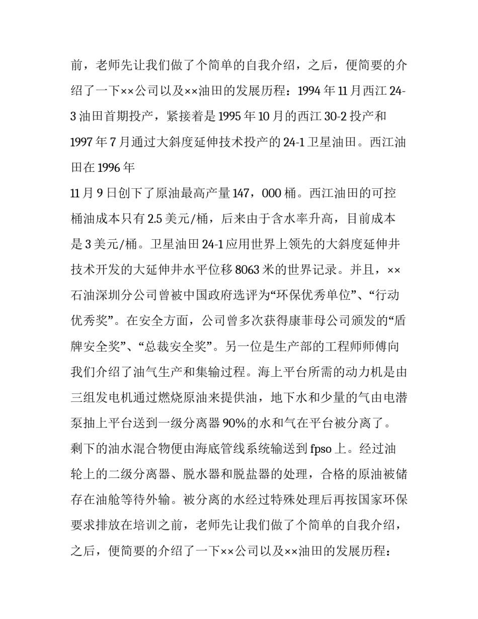 实习报告(九篇)_第2页