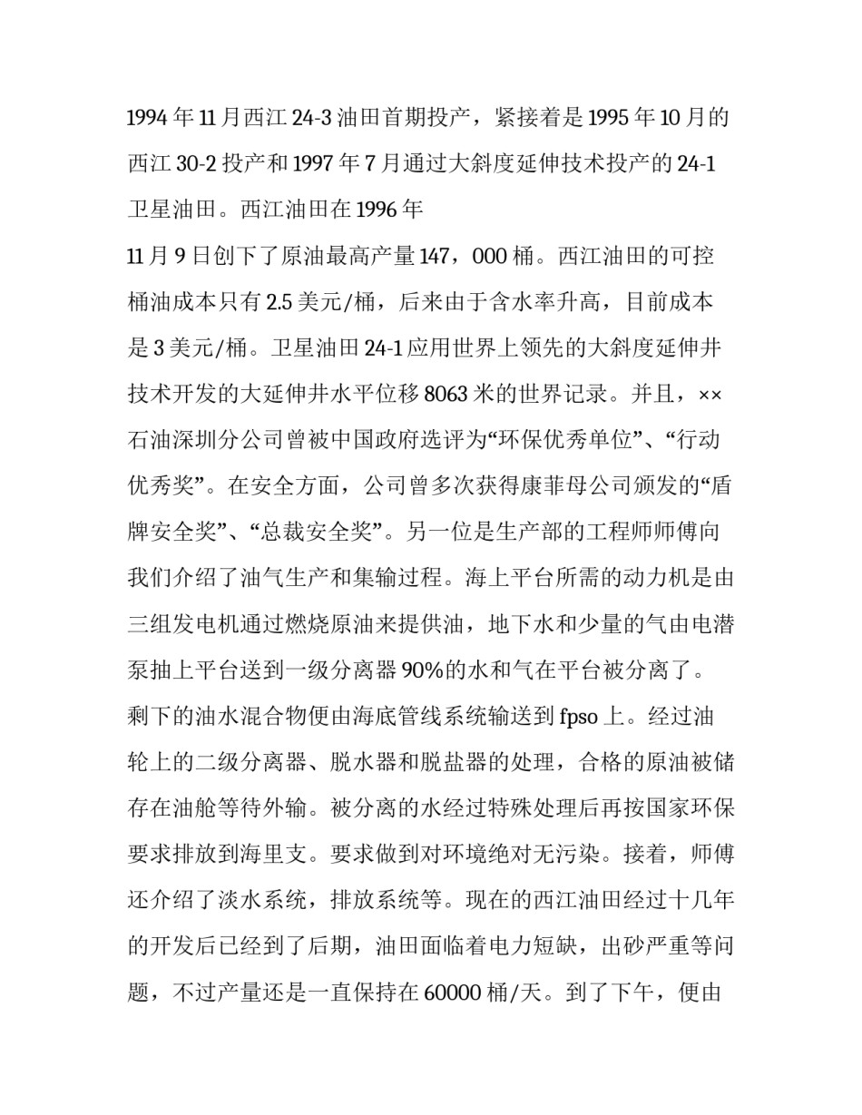 实习报告(九篇)_第3页