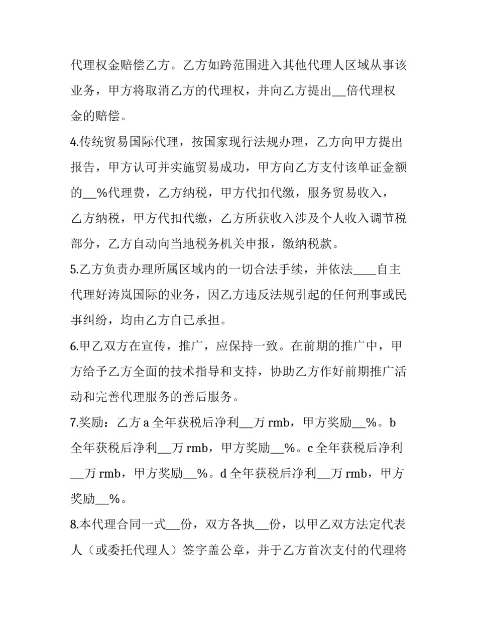 2023年服务贸易代理协议书范本 贸易代理协议格式(3篇)_第2页