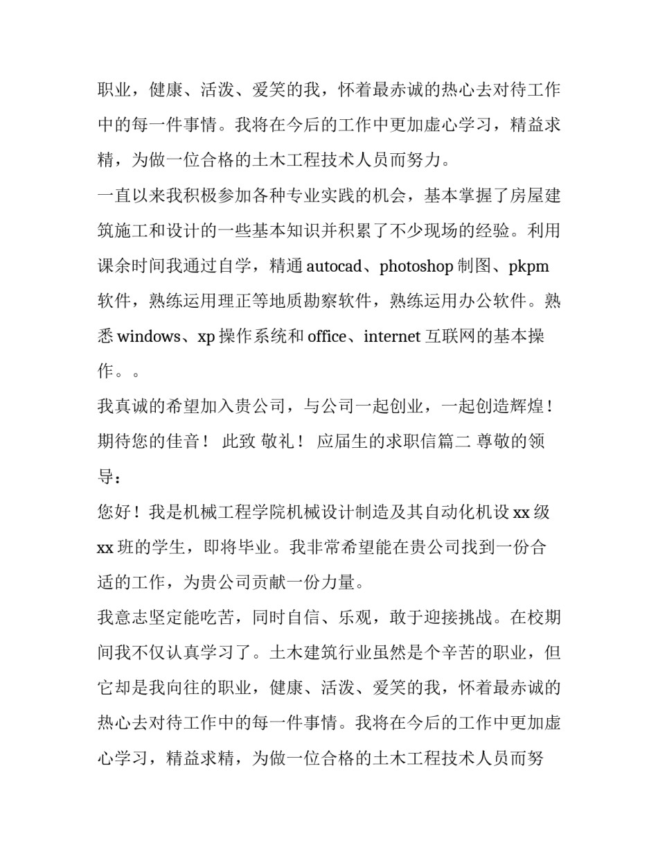 应届生的求职信(14篇)_第2页
