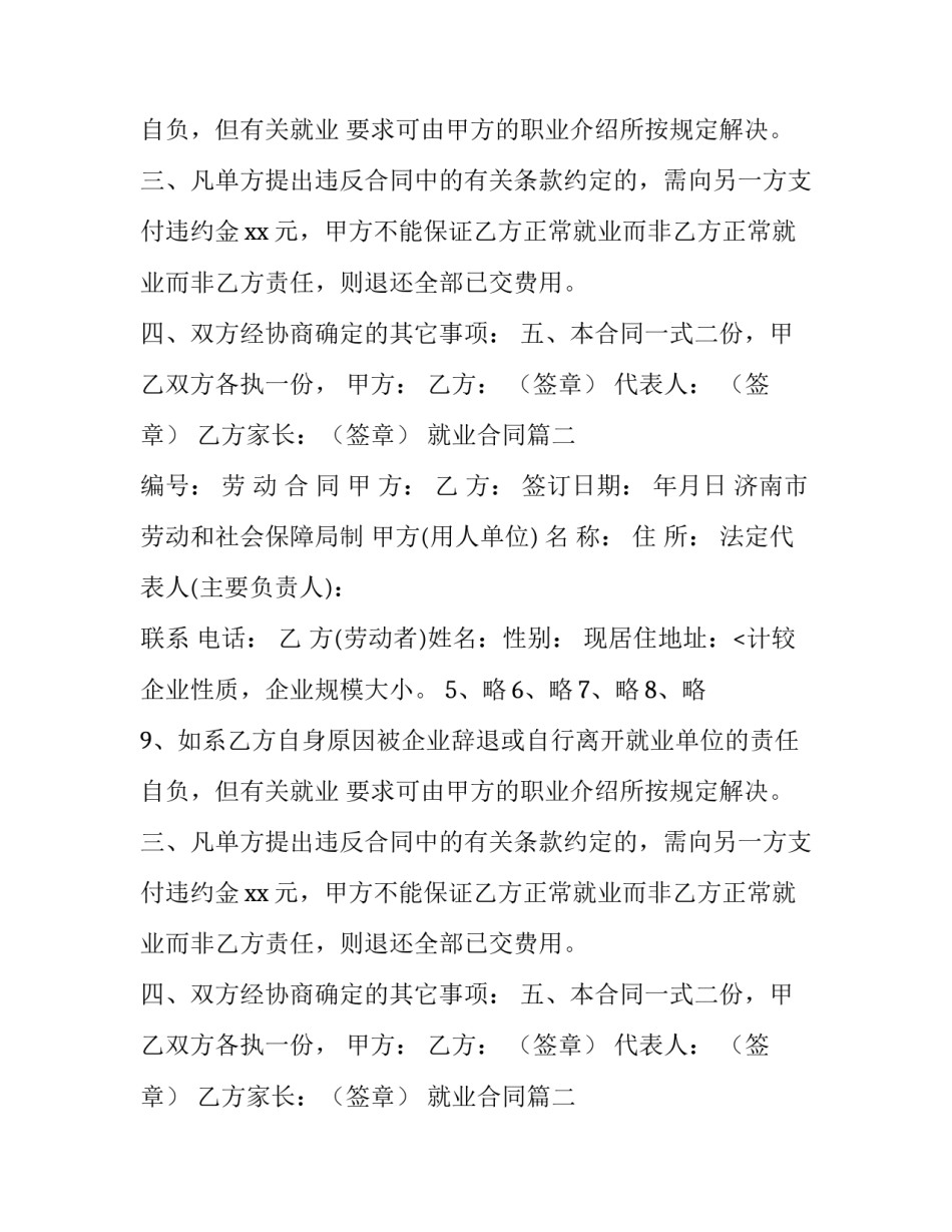 最新就业合同(七篇)_第2页