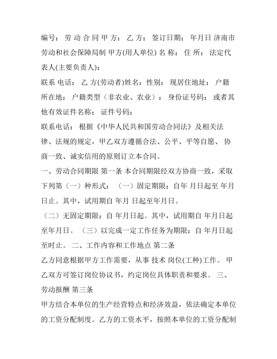 最新就业合同(七篇)_第3页