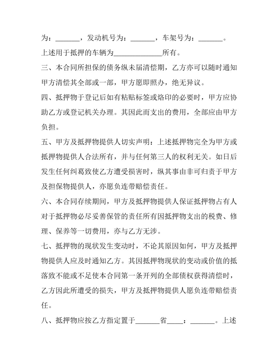 2023年车辆抵押合同免费 车辆抵押合同合法(4篇)_第2页