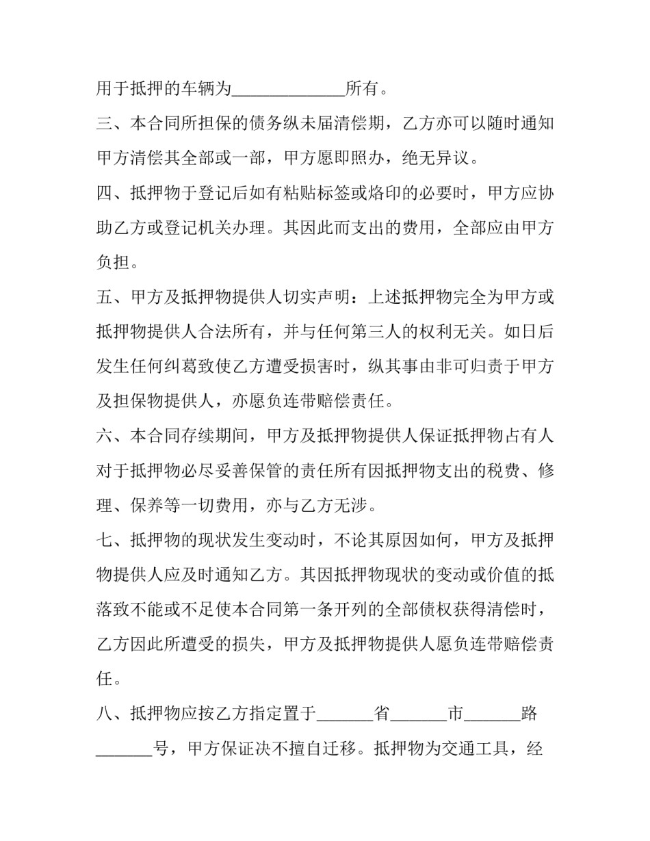 2023年车辆抵押合同免费 车辆抵押合同合法(4篇)_第3页