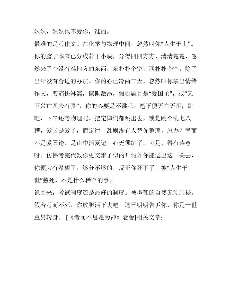 《考而不思是为神》老舍_第2页