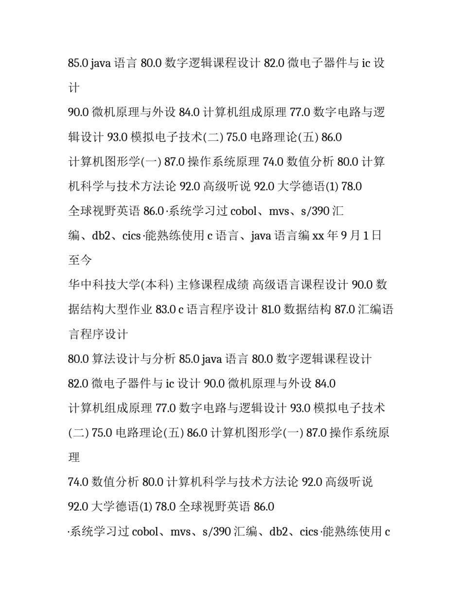 2023年大学生个人简历电子版填写(十三篇)_第2页