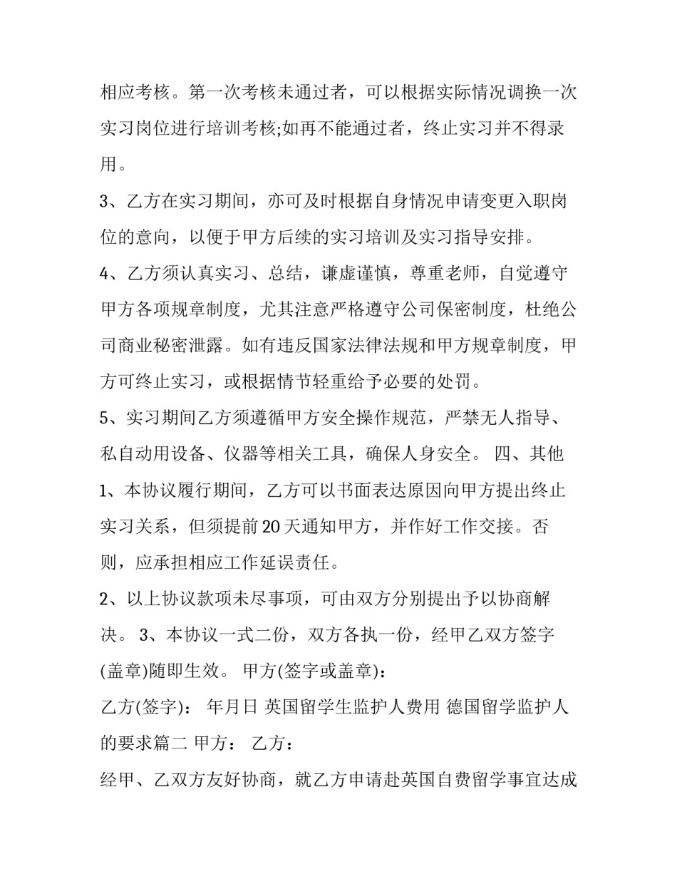 英国留学生监护人费用 德国留学监护人的要求(3篇)_第3页