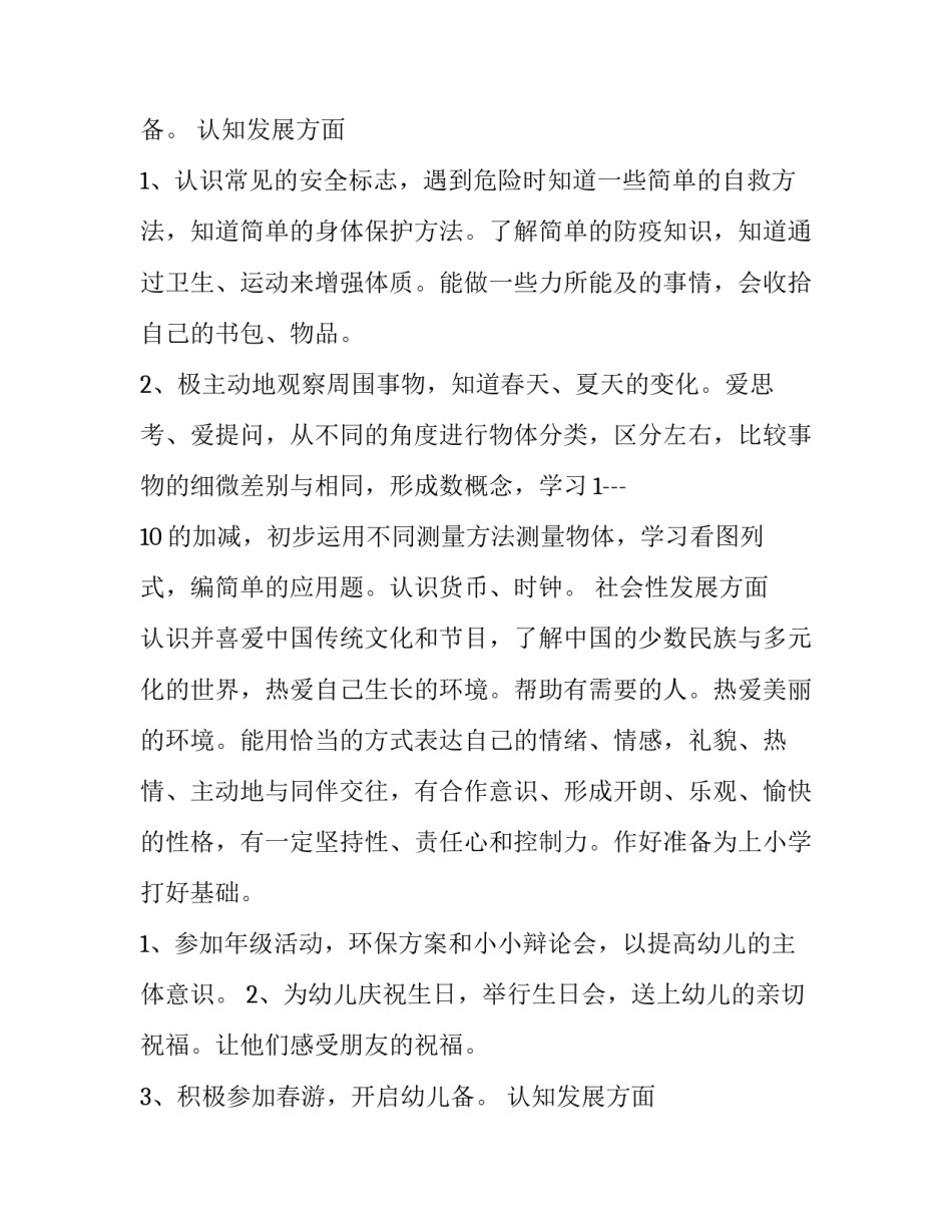 最新幼儿园大班下学期教学工作计划健康领域(七篇)_第2页