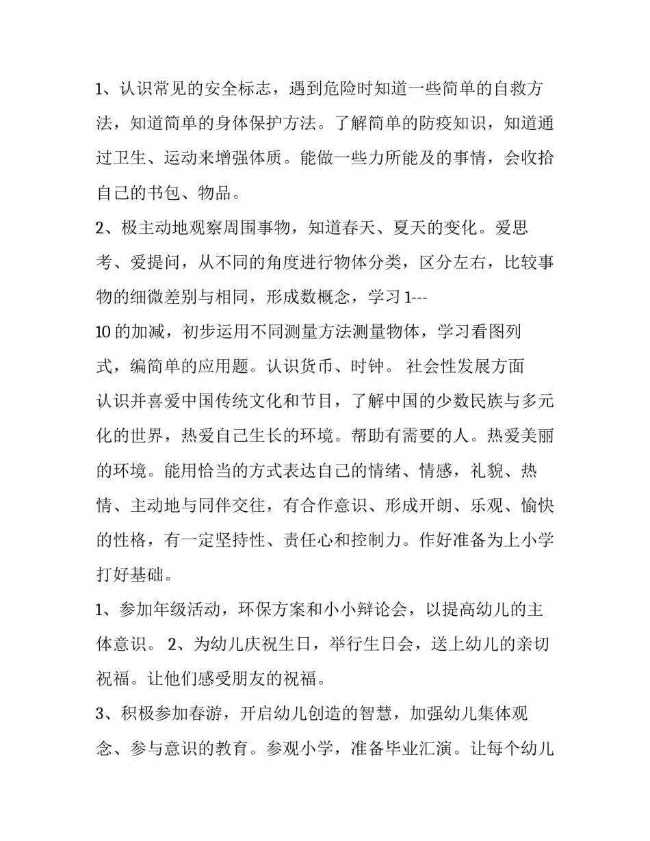 最新幼儿园大班下学期教学工作计划健康领域(七篇)_第3页