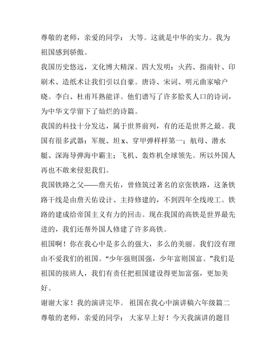 祖国在我心中演讲稿六年级(优秀15篇)_第3页