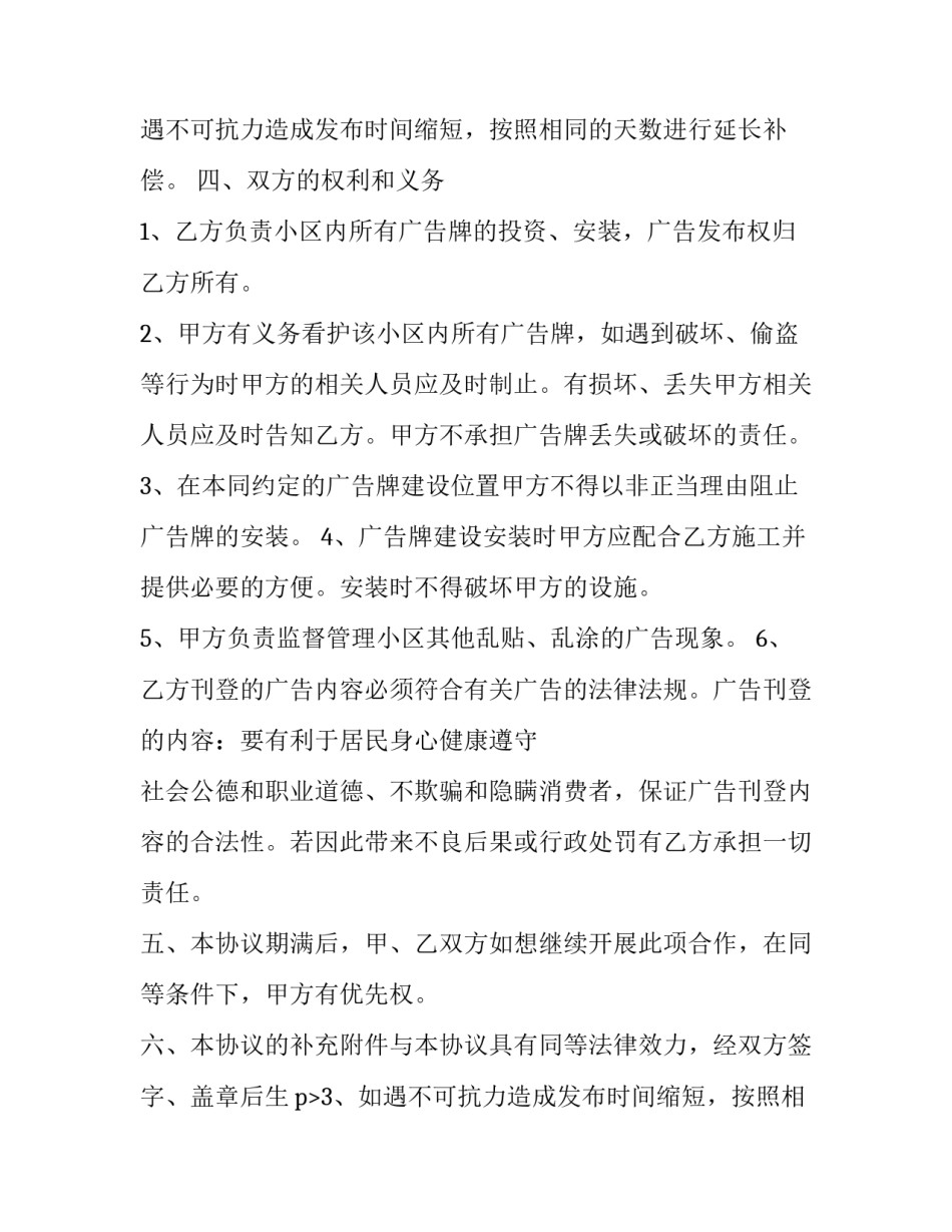 2023年电梯广告发布委托合同怎么写 电梯广告租赁合同(3篇)_第2页