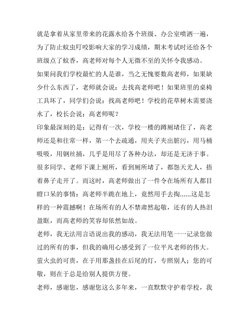 老师你是我们的守护神900字写人作文_第2页