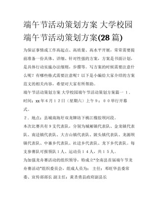 端午节活动策划方案 大学校园端午节活动策划方案(28篇)