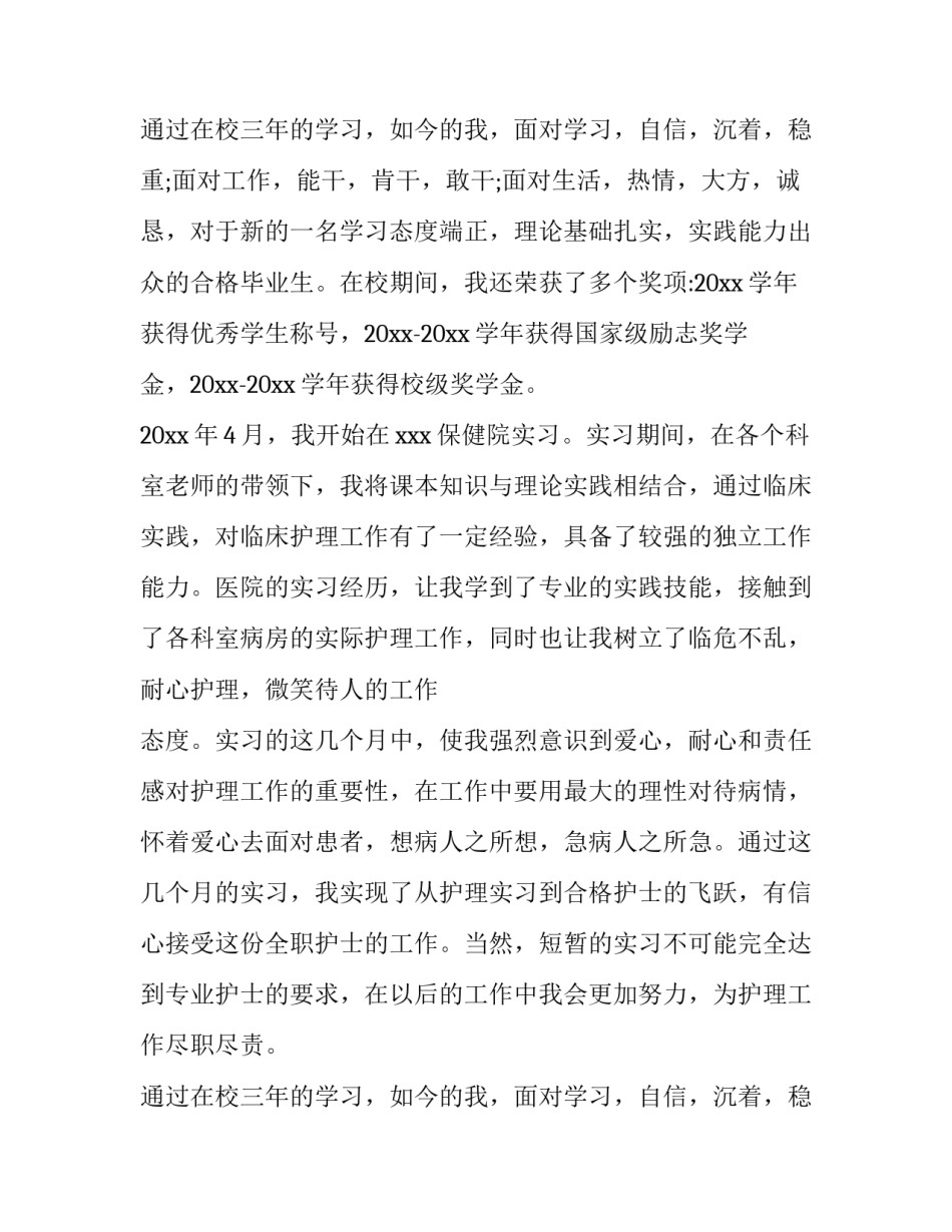 最新中专求职信500字 中专求职信(十二篇)_第3页