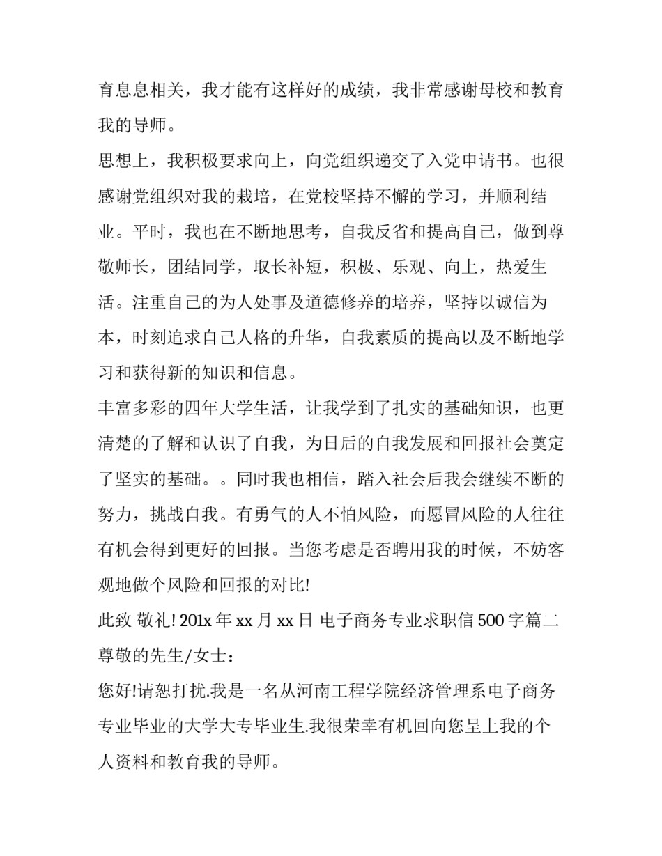 电子商务专业求职信500字(十二篇)_第2页