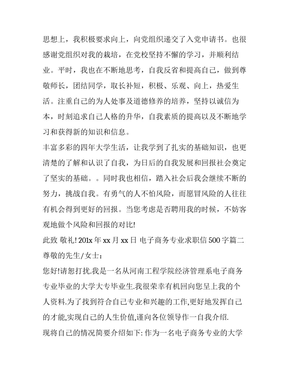 电子商务专业求职信500字(十二篇)_第3页
