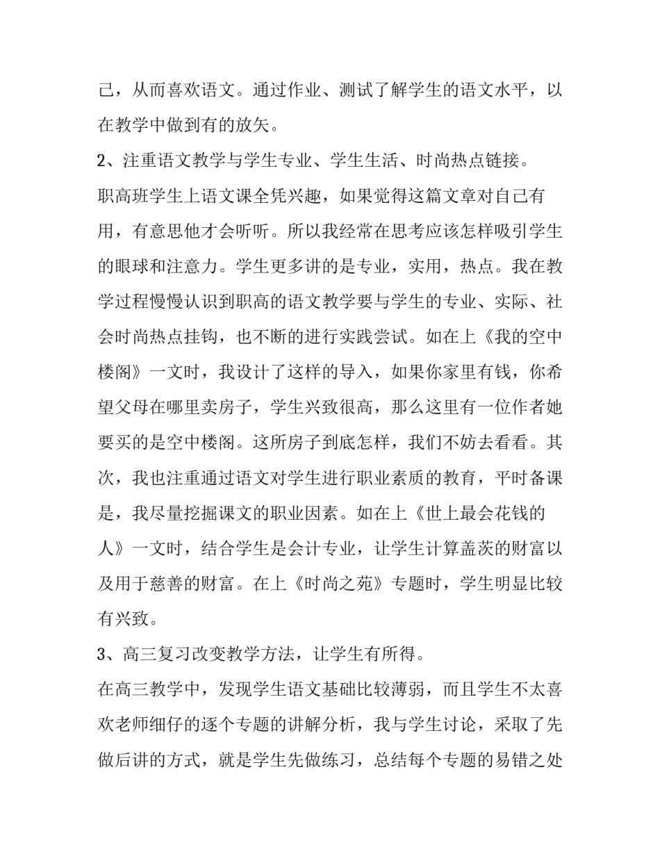 最新高中语文教学工作总结 高中语文教学工作总结教学任务(八篇)_第2页