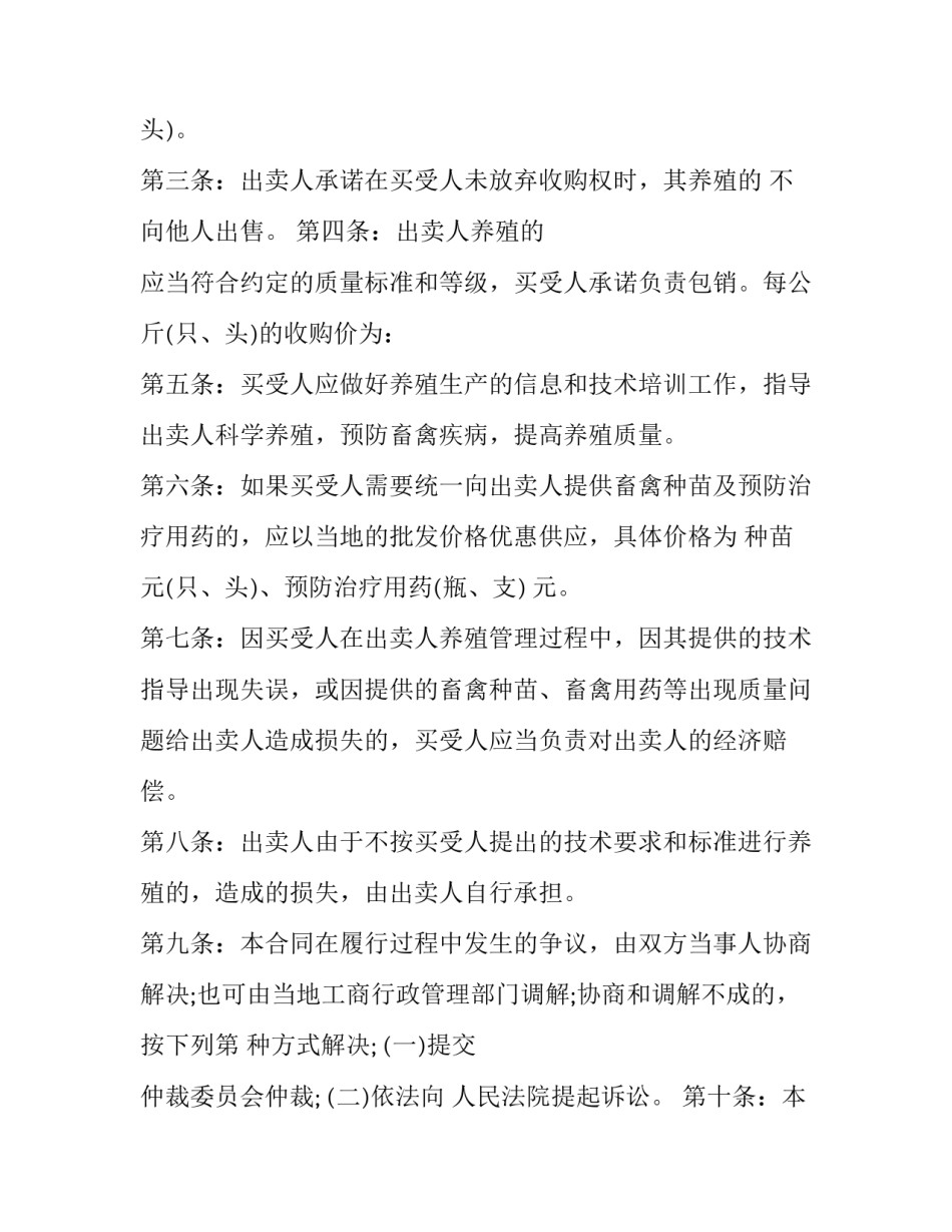 佛山商品房买卖合同 佛山商品房买卖合同范本(三篇)_第2页