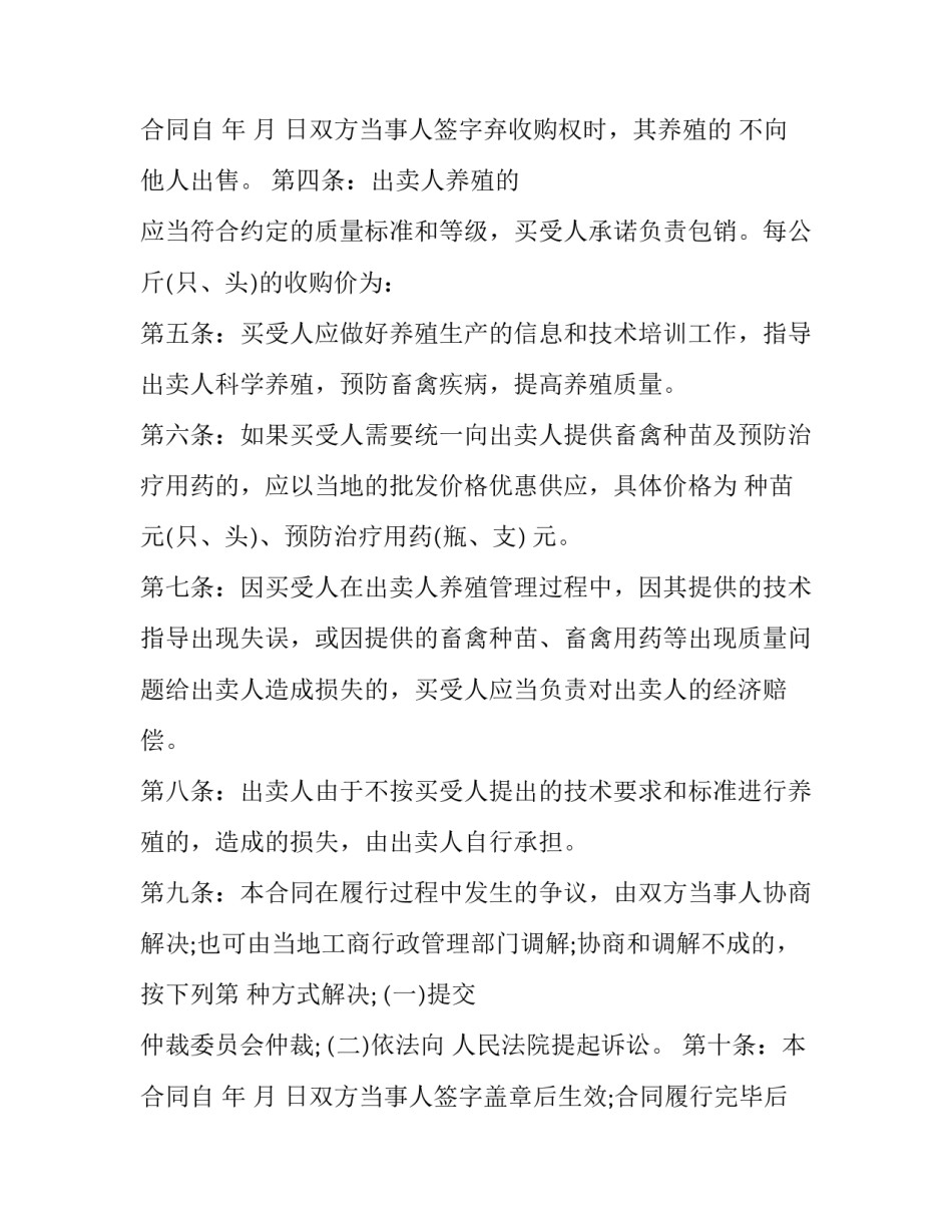 佛山商品房买卖合同 佛山商品房买卖合同范本(三篇)_第3页