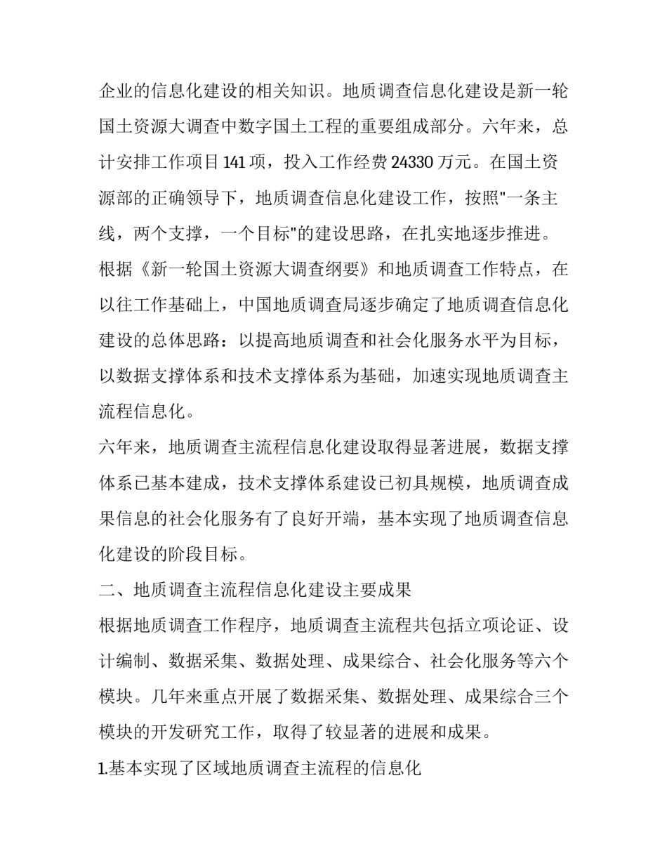 地质实践报告结论与认识(5篇)_第2页