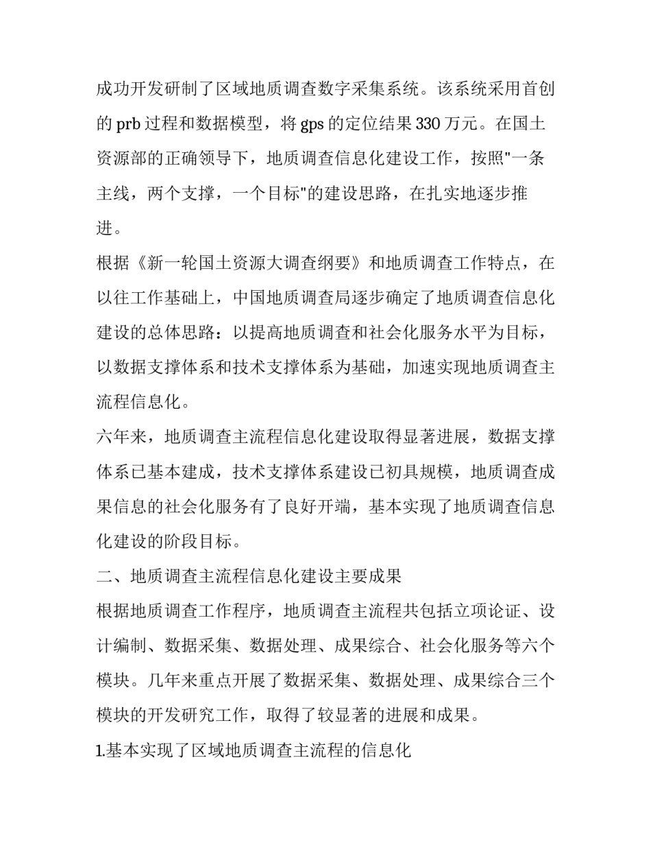 地质实践报告结论与认识(5篇)_第3页