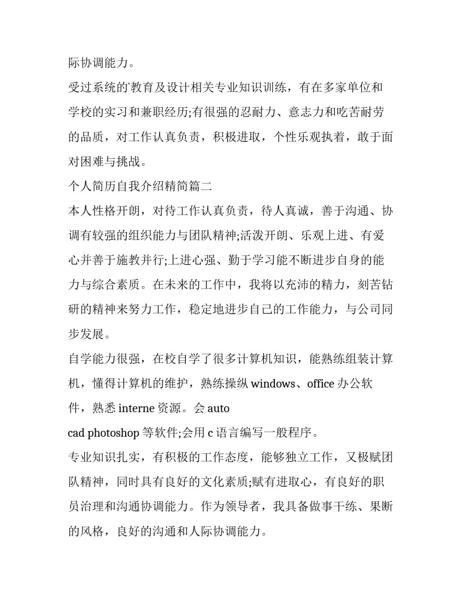 个人简历自我介绍精简(五篇)_第2页