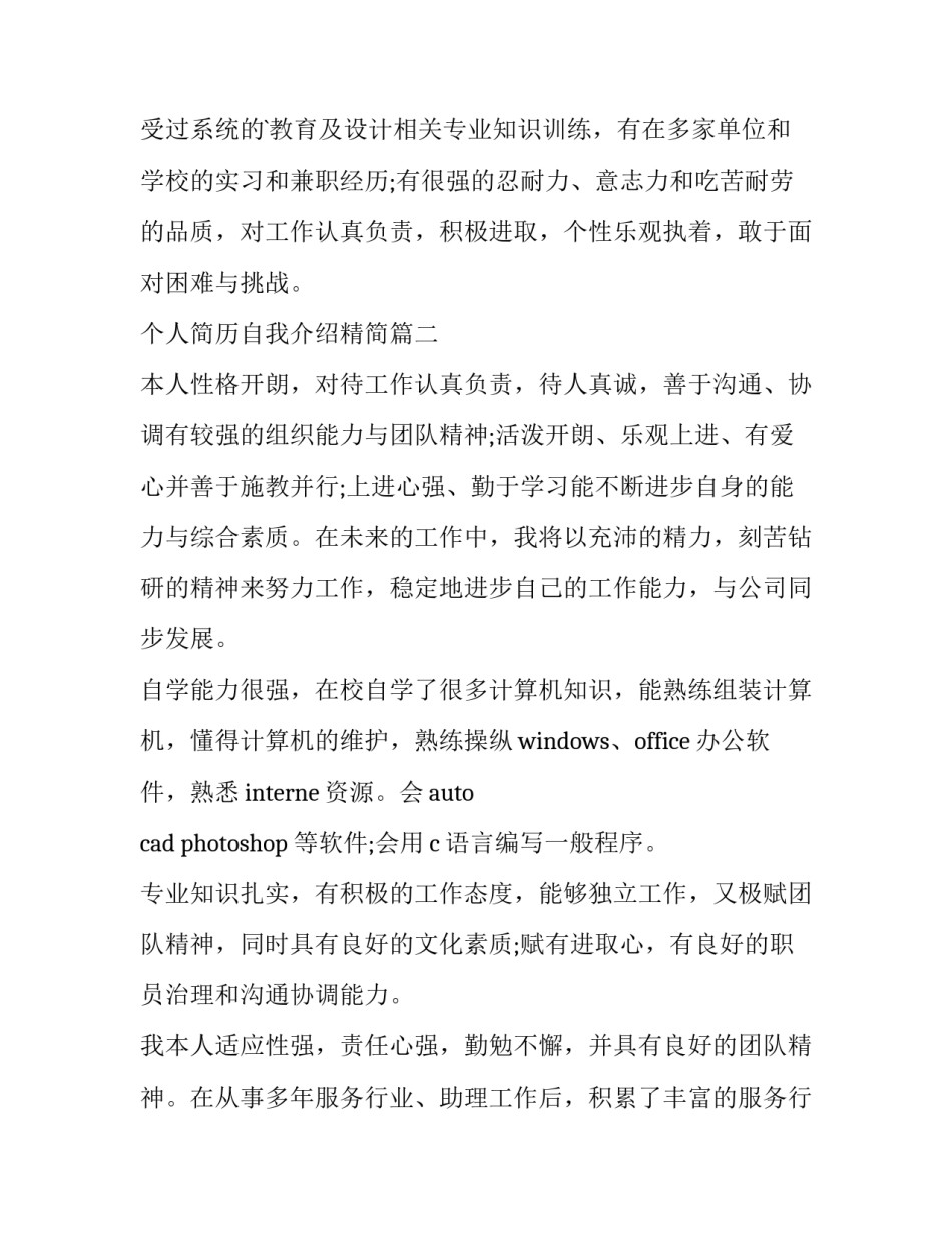 个人简历自我介绍精简(五篇)_第3页