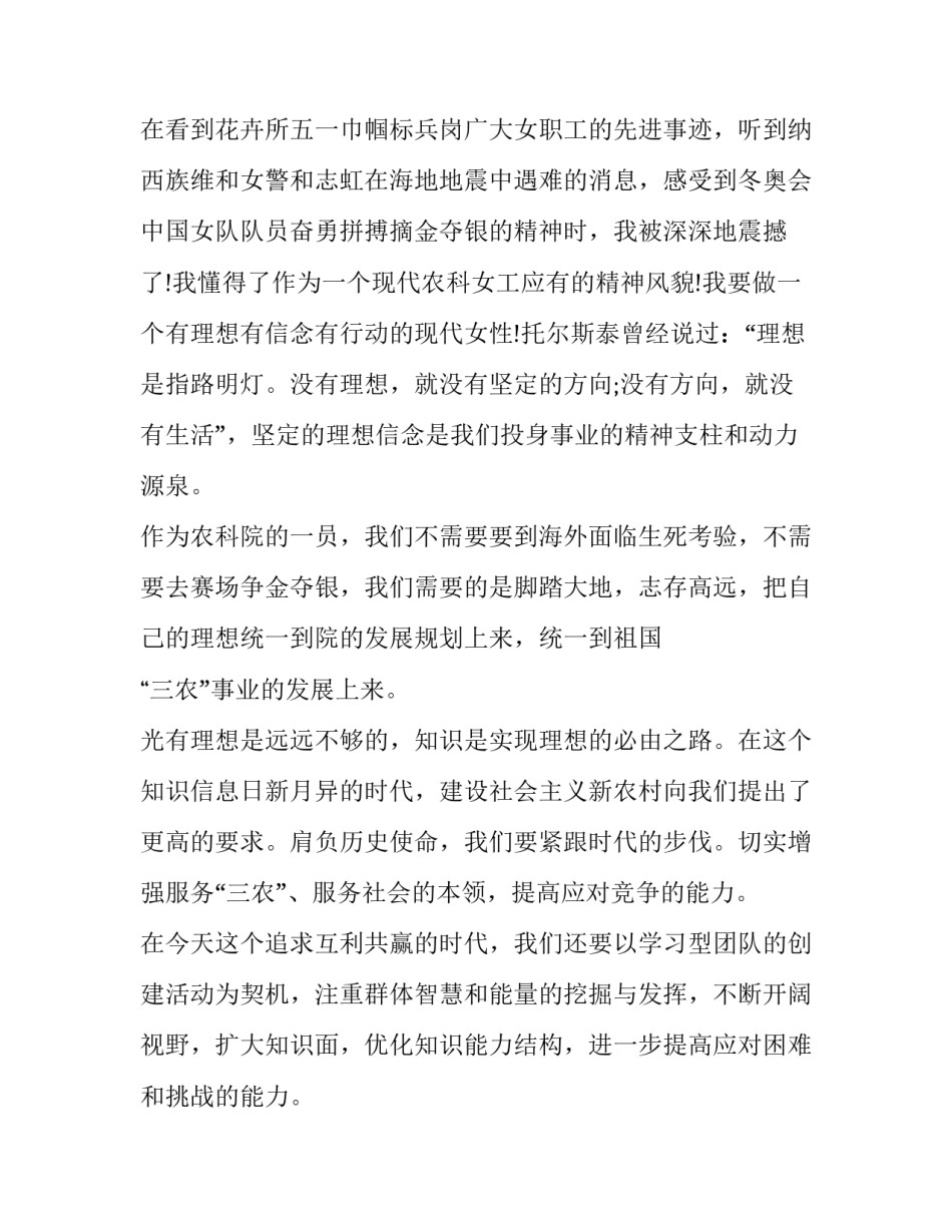 三八发言稿社区(4篇)_第2页