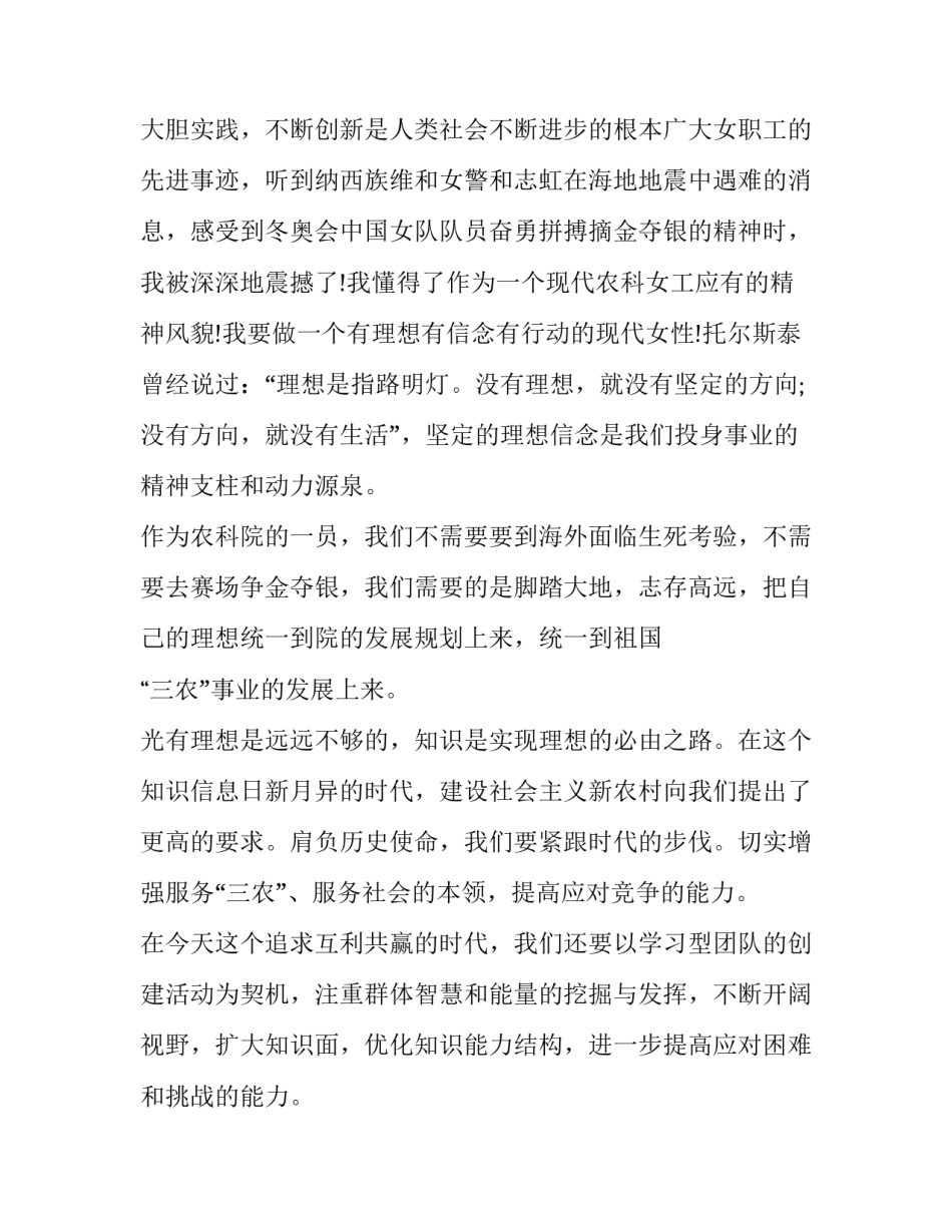 三八发言稿社区(4篇)_第3页