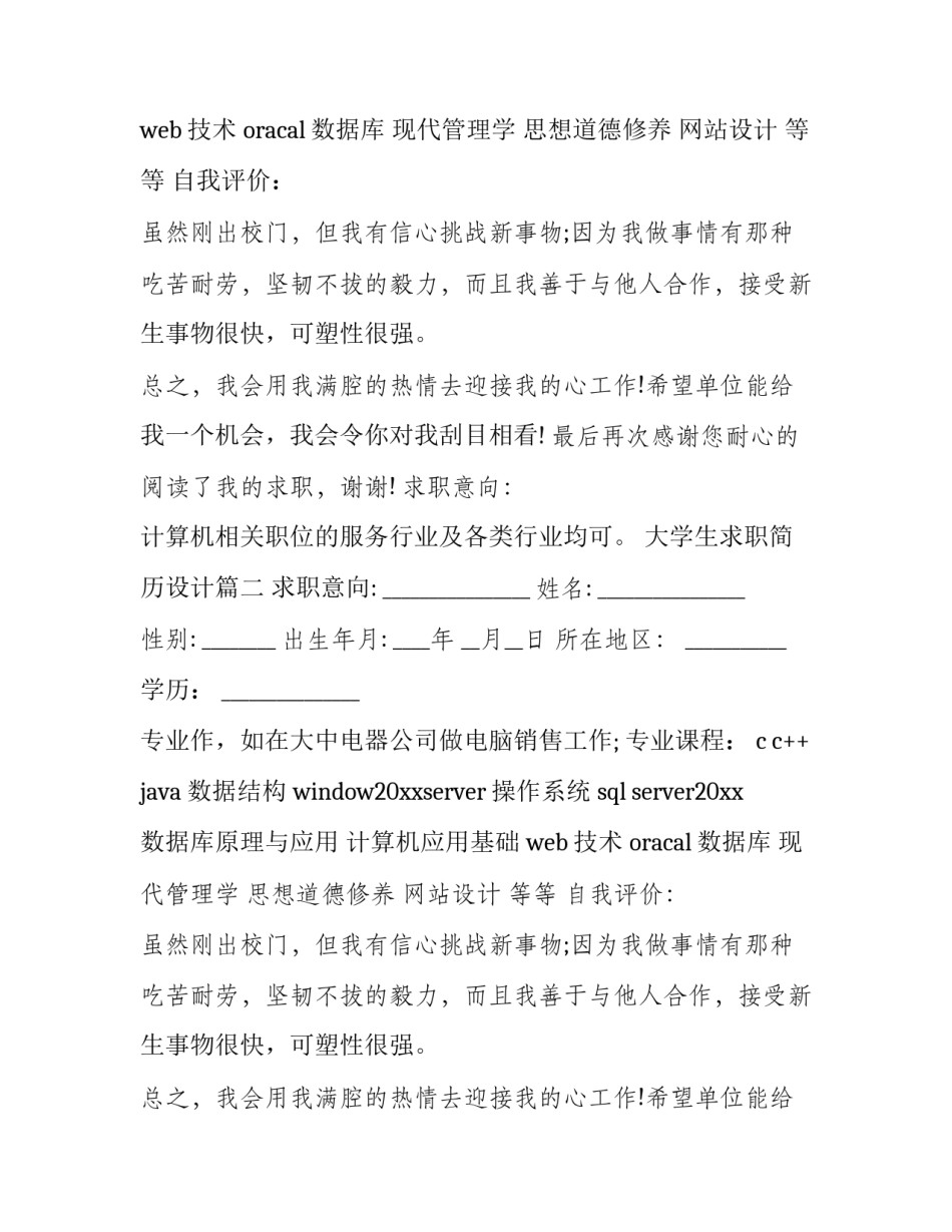 大学生求职简历设计(12篇)_第2页