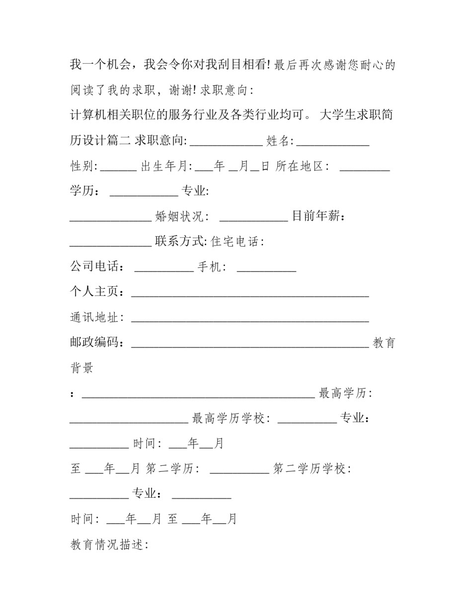 大学生求职简历设计(12篇)_第3页