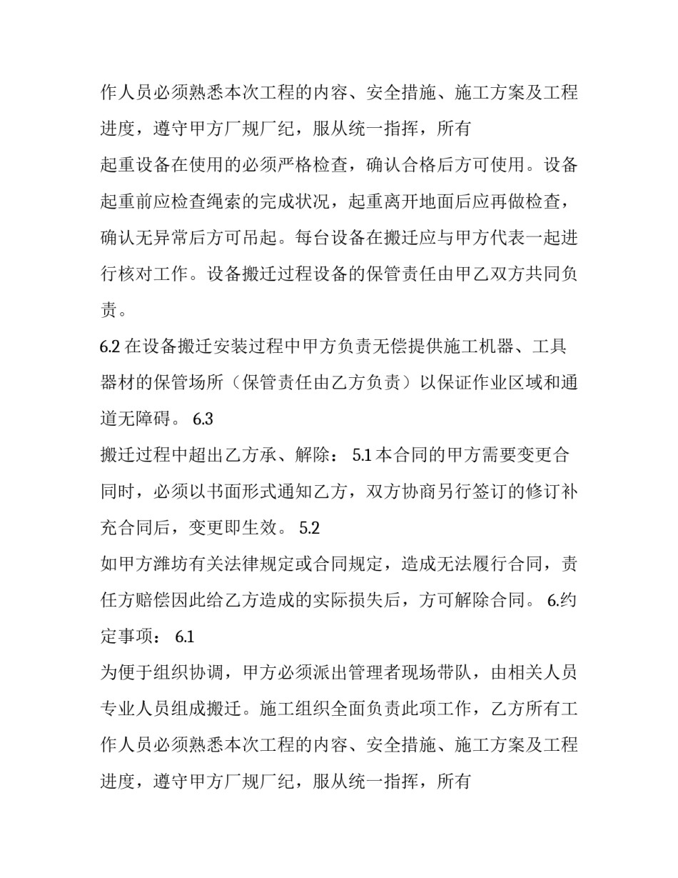 设备搬迁合同最新版参考_第2页