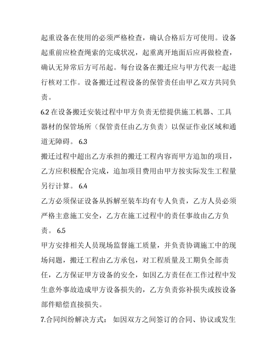 设备搬迁合同最新版参考_第3页