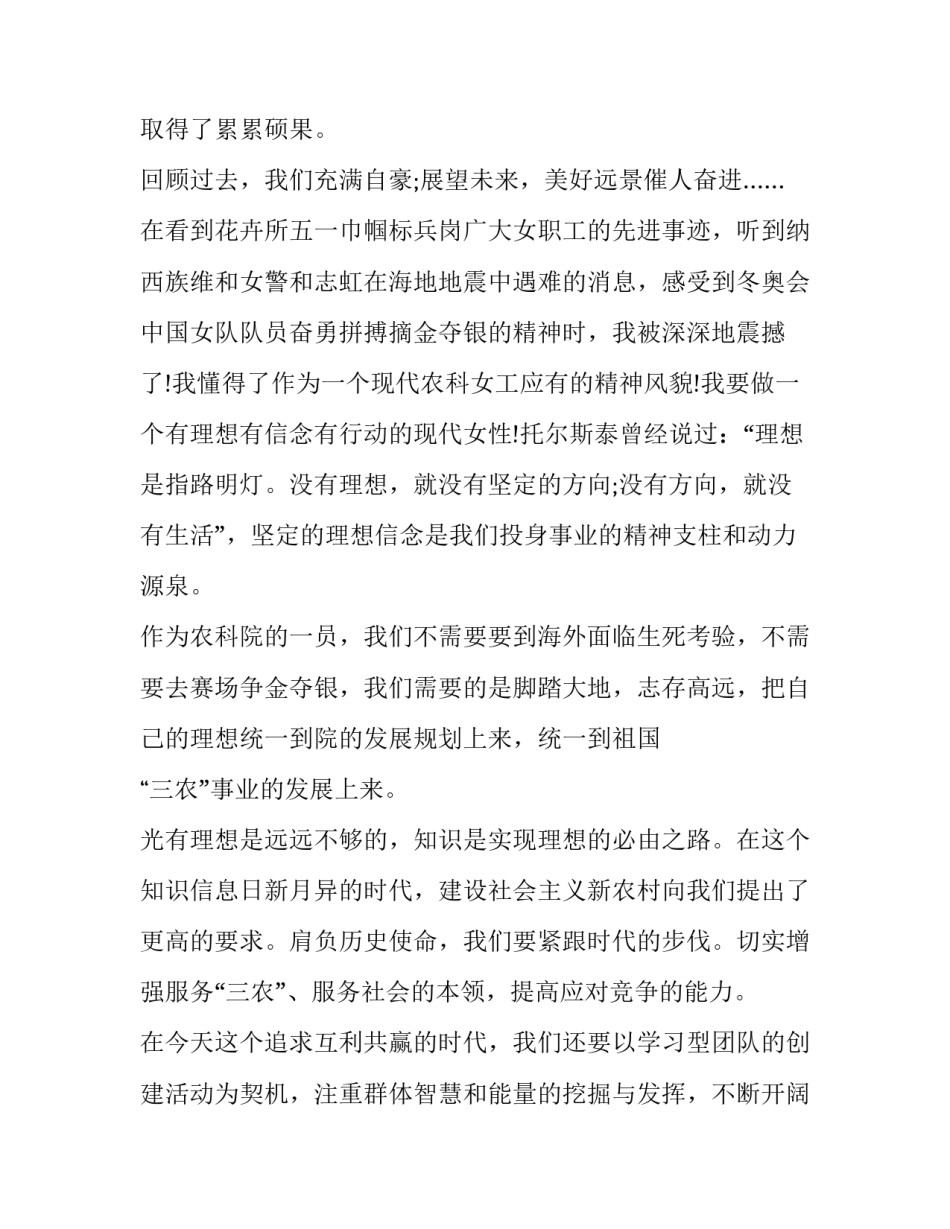 最新三八发言稿审计 三八发言稿幼儿园(四篇)_第2页