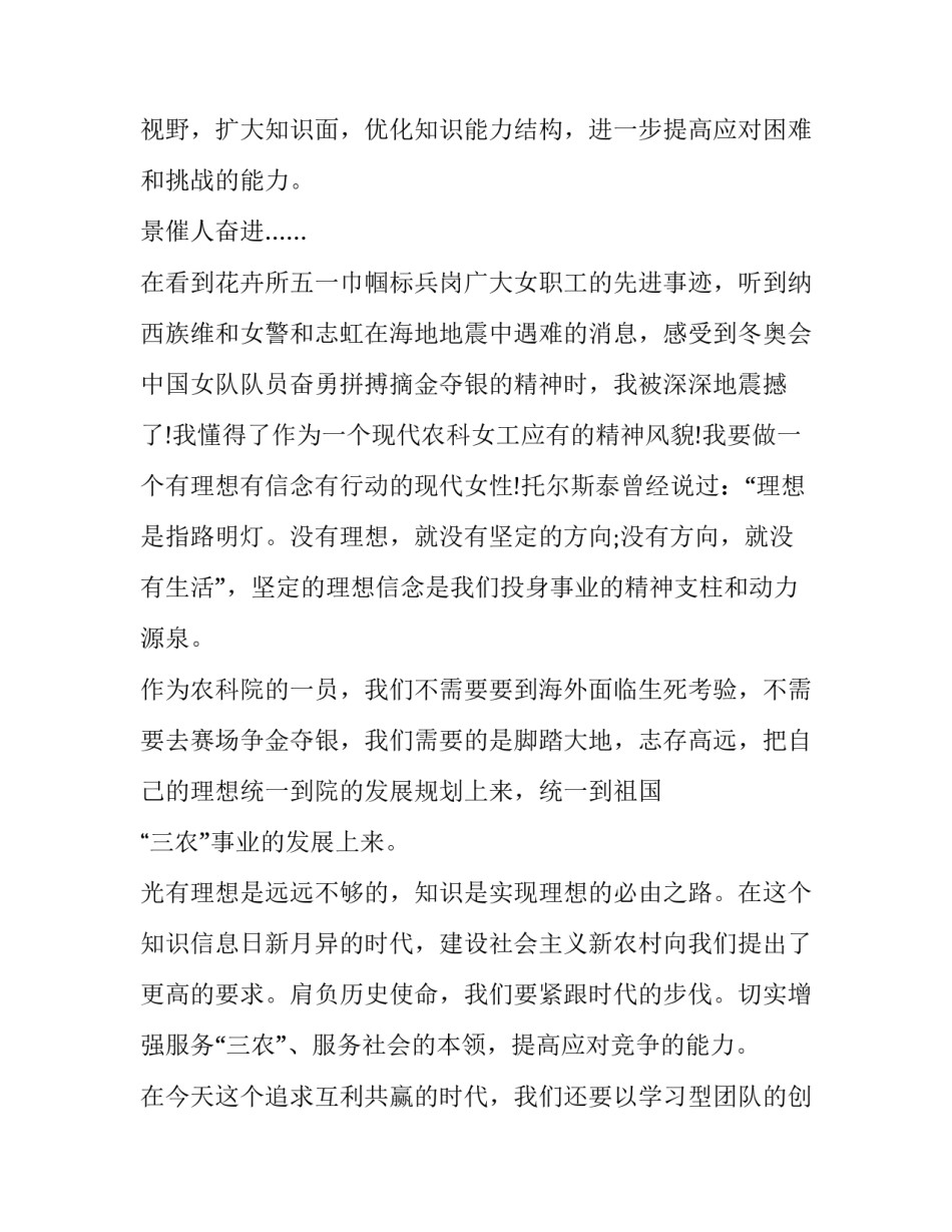 最新三八发言稿审计 三八发言稿幼儿园(四篇)_第3页