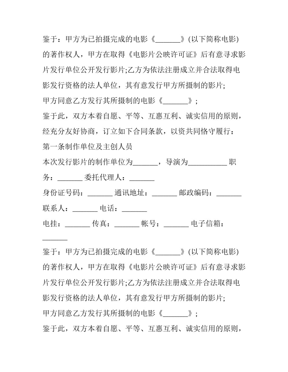 电影宣发合同 电影发行合同(15篇)_第2页