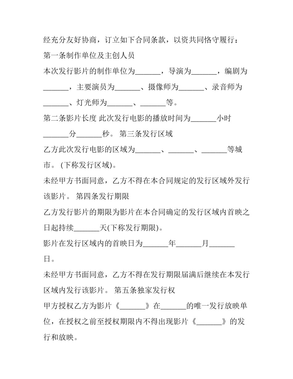 电影宣发合同 电影发行合同(15篇)_第3页