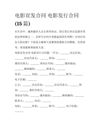 电影宣发合同 电影发行合同(15篇)