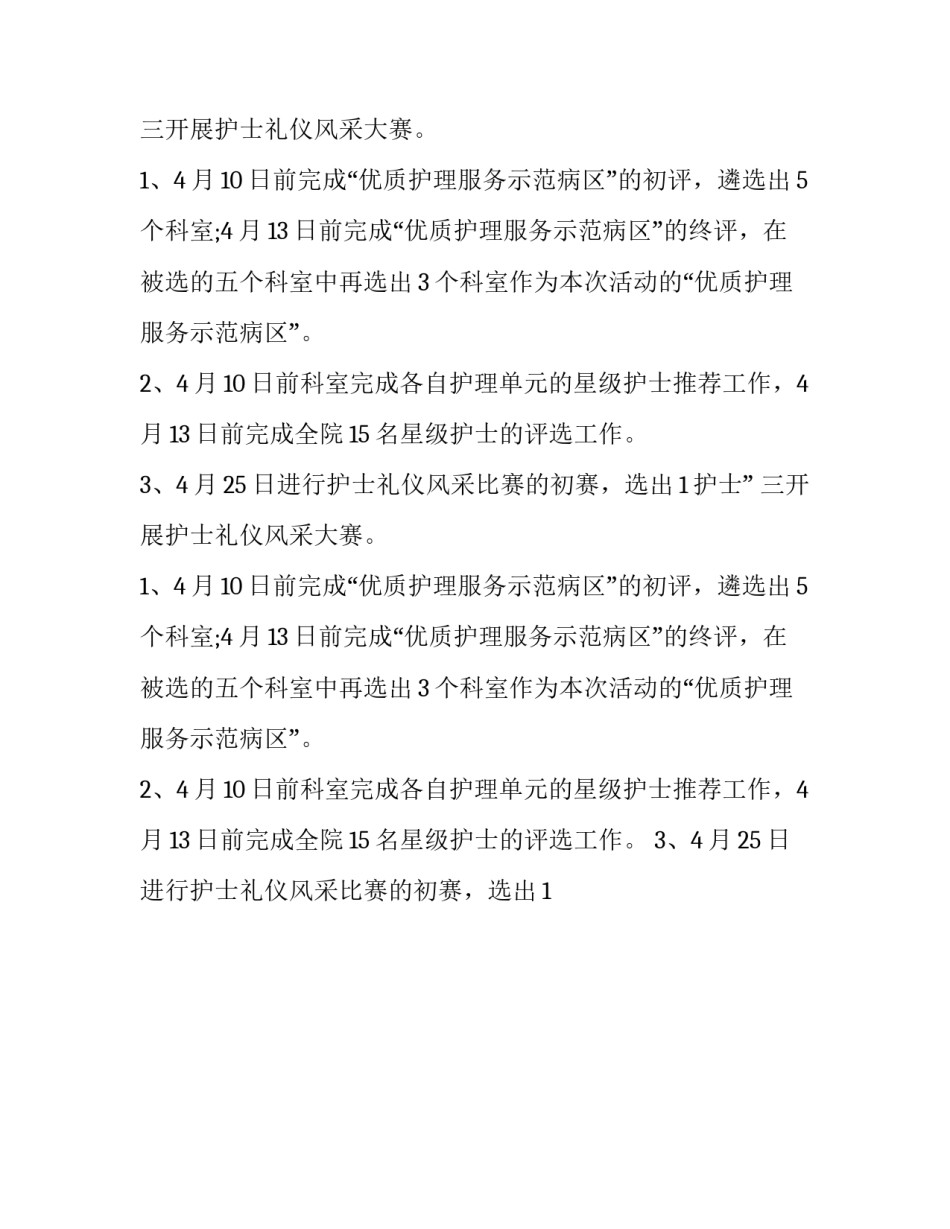 2023年护士节活动策划书 护士节活动策划方案(28篇)_第2页
