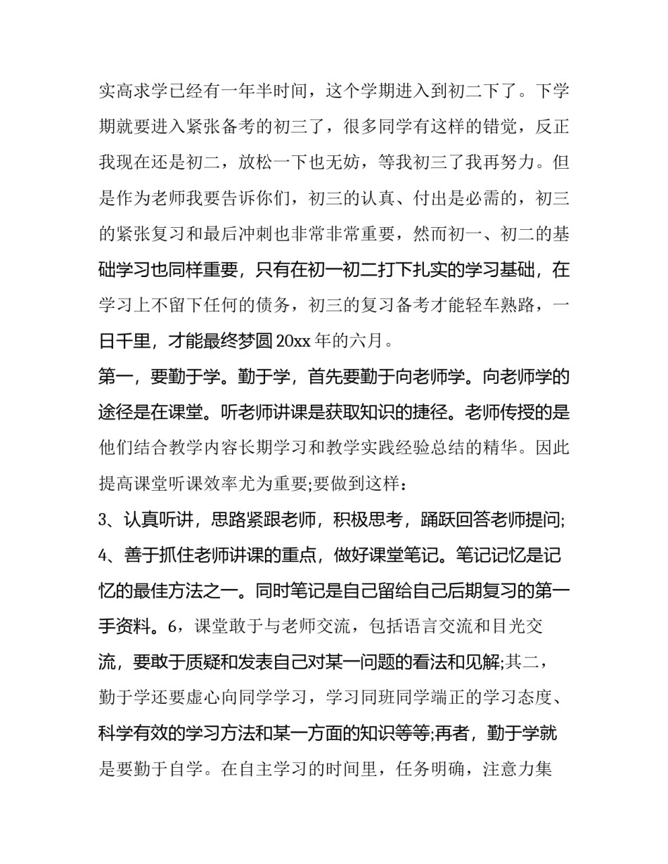 最新初中励志演讲稿二 初中励志演讲稿(大全14篇)_第2页