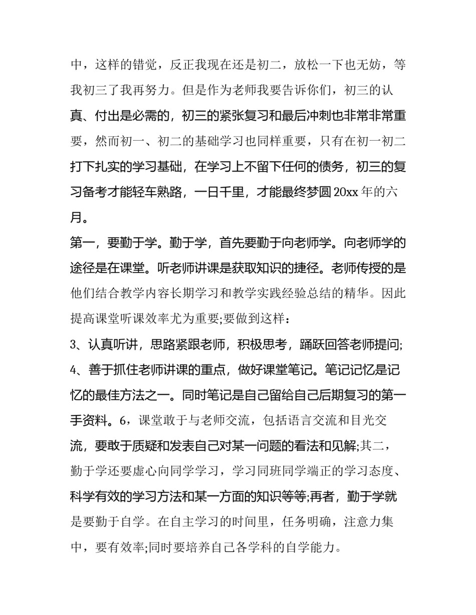 最新初中励志演讲稿二 初中励志演讲稿(大全14篇)_第3页