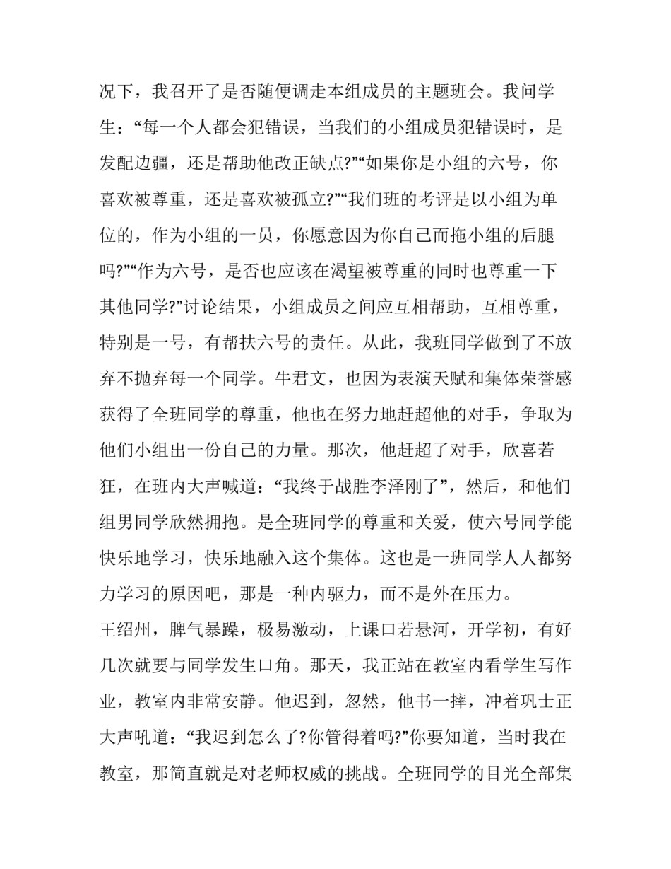 2023年班主任的教育故事演讲 班主任的教育故事:发挥家长(18篇)_第2页