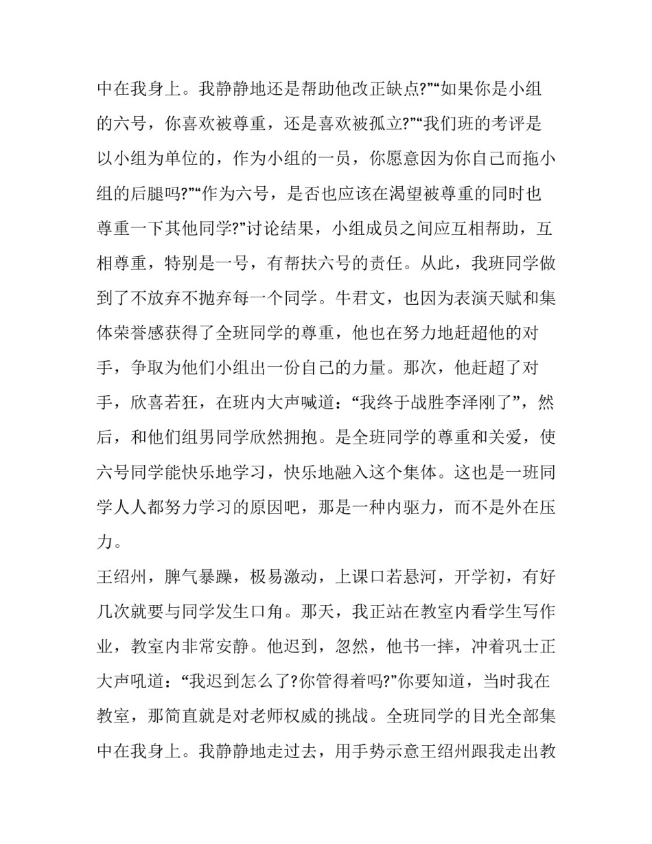 2023年班主任的教育故事演讲 班主任的教育故事:发挥家长(18篇)_第3页