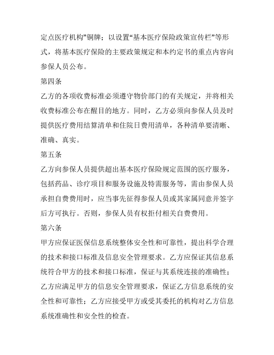 网站技术服务合同 网络平台技术服务合同(13篇)_第2页
