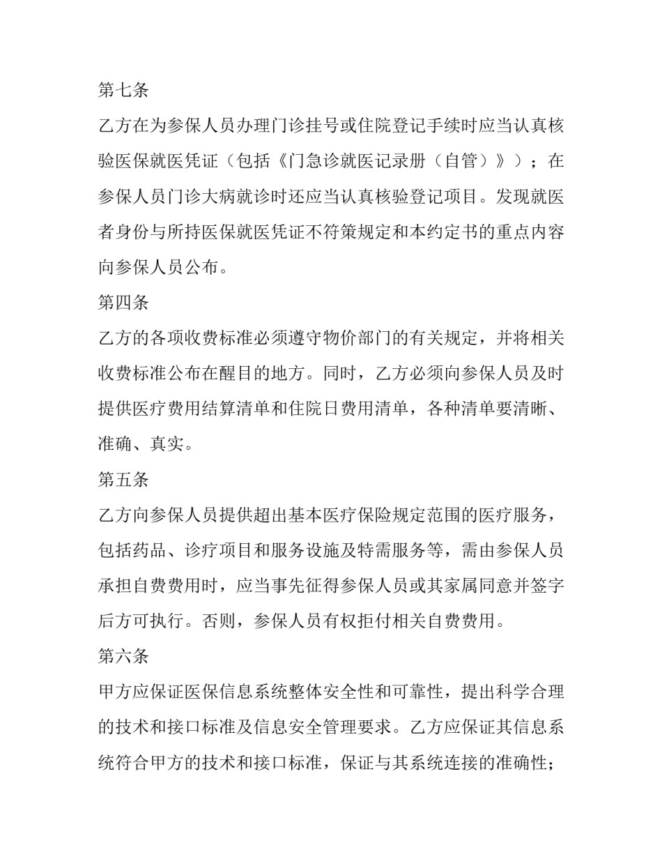 网站技术服务合同 网络平台技术服务合同(13篇)_第3页