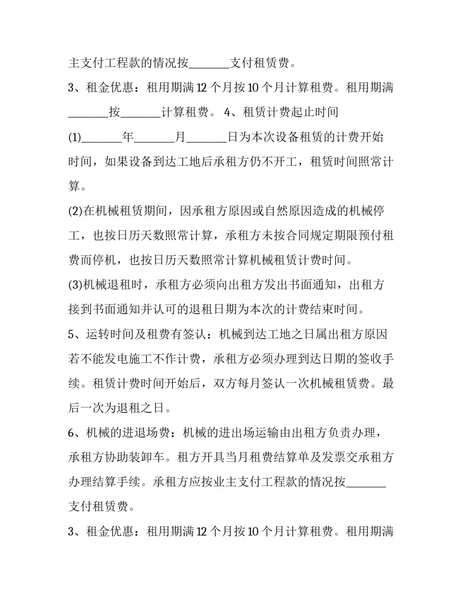 2023年机械租赁合同协议书(18篇)_第2页