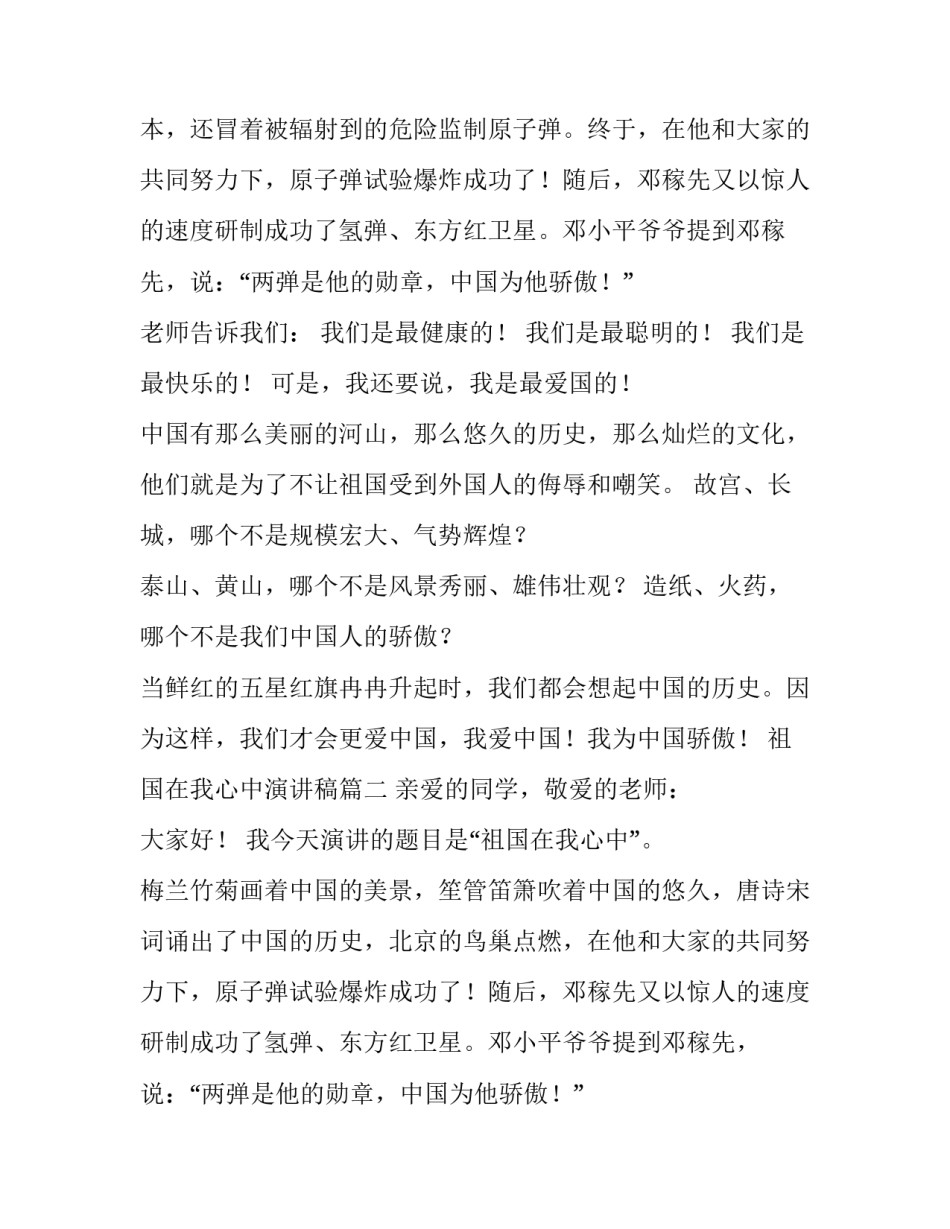 2023年祖国在我心中演讲稿(大全11篇)_第2页