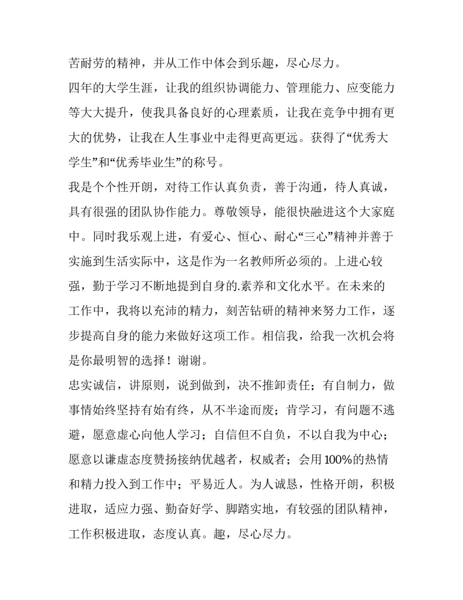 个人简历中的自我评价话术(三篇)_第2页